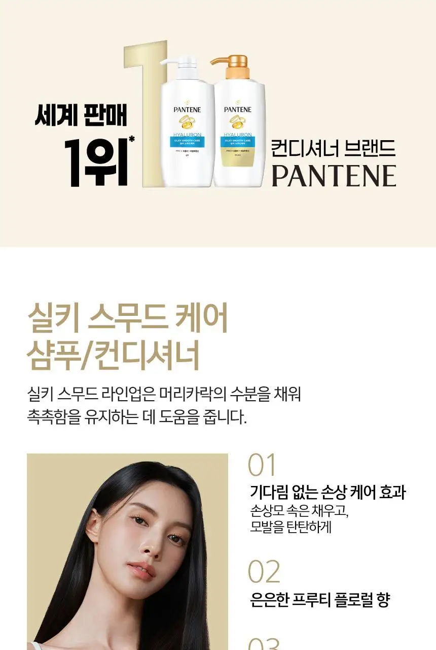 [단품]팬틴 실키스무드케어 샴푸/컨디셔너 750mL 단품 (2종 택1) 상세페이지 2